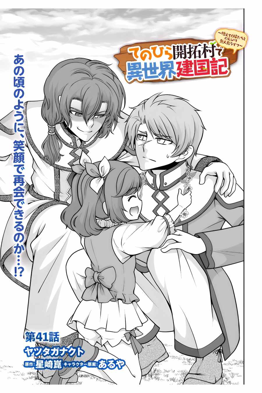 Tenohira Kaitaku Mura de Isekai Kenkokuki: Fueteku Yome-tachi to Nonbiri Mujintou Life Chapter 41 2